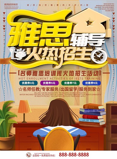 卡通可爱雅思辅导火热招生DM宣传单