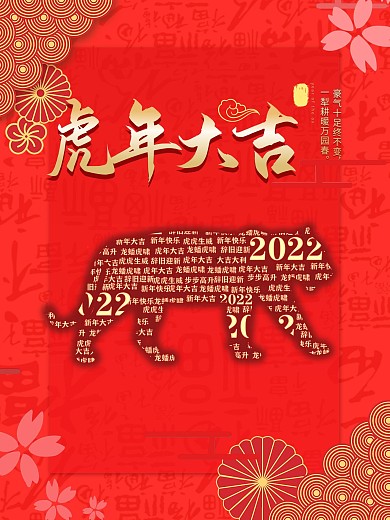 2022节日放假或春节快乐