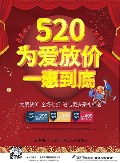 红色简约风520促销单页psd