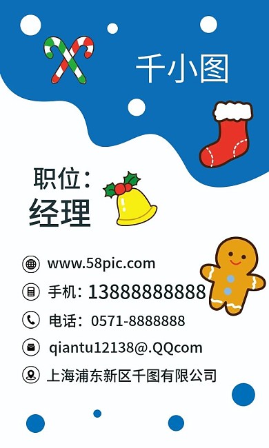 原创卡通小清新外贸公司圣诞主题商务名片