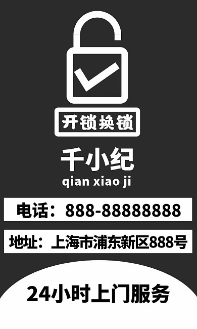 竖版简约开锁换锁名片