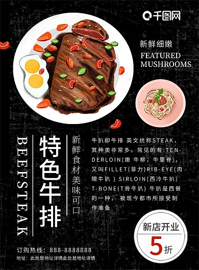 黑色简约时尚特色牛排美食宣传单