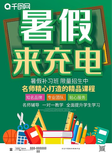 绿色黑板风C4D暑假班招生宣传单页