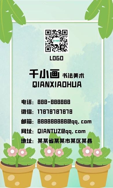 清新夏季树叶边框海报背景设计名片