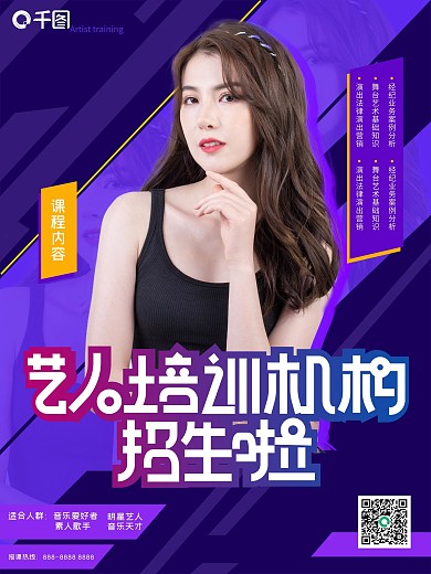简约大气艺人培训机构招生海报