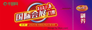 原创喜庆简约风梦幻门票优惠券