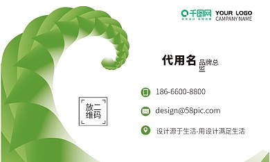 螺旋绿色环保风名片