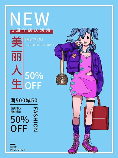 简约大气新品上市女装周年店庆宣传海报女装