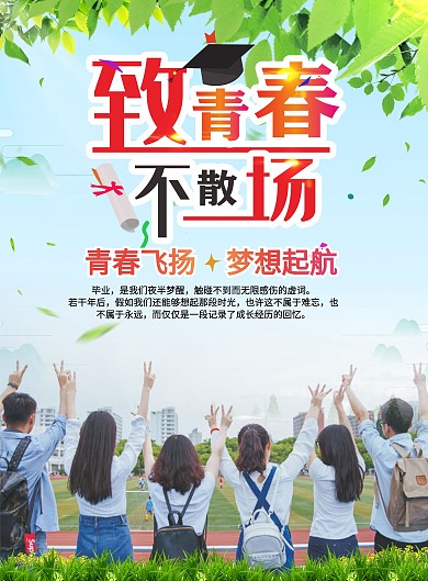 毕业季回忆节目单dm单页设计