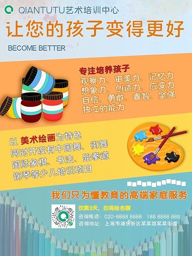 多彩艺术培训中心招生宣传海报
