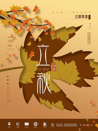 创意简约留白立秋节日海报
