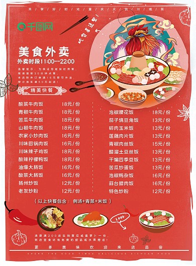 红色手绘简约火锅美食菜谱菜单