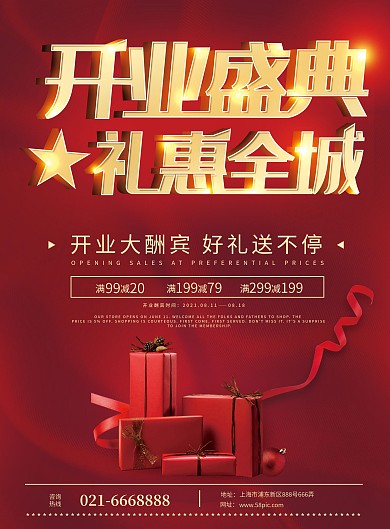 围挡 盛大开业 隆重开业