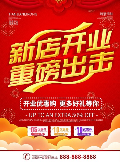 简约红色立体字新店开业促销dm宣传单