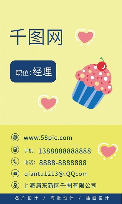 原创手绘卡通可爱蛋糕烘焙师糕点师商务名片