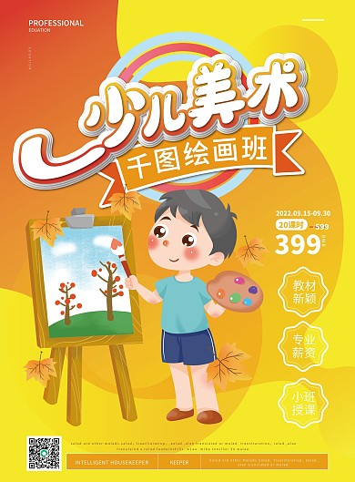 简约卡通少儿美术班单页