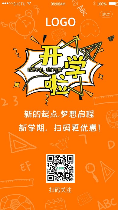 开学促销手绘插画风启动页面