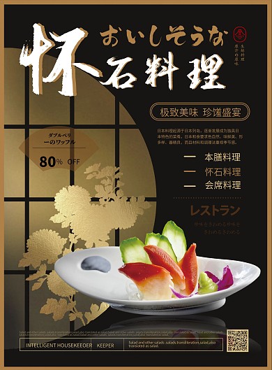 简约风怀石料理美食单页
