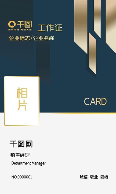 深色简约大气工作牌