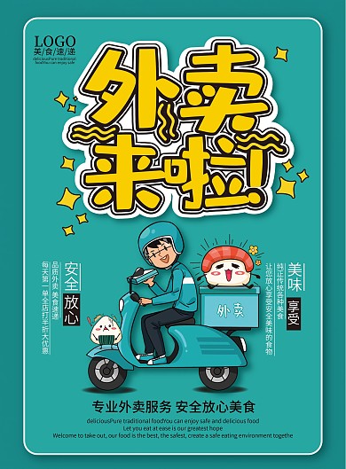 卡通外卖送餐宣传单页外卖美食DM单