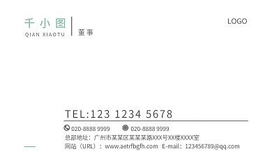 小清新简约扁平名片