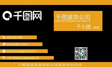 装饰公司销售名片