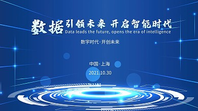 蓝色商务科技展板