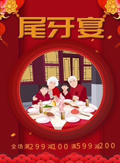 聚餐红色金边大气尾牙宴菜单