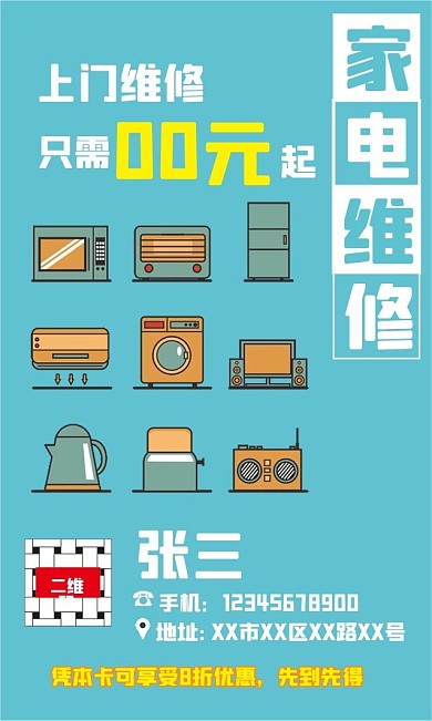 上门维修名片