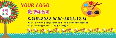 儿童美术班优惠券体验券彩色