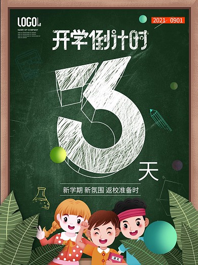 简约黑板报开学季新学期上学返校倒计时海报