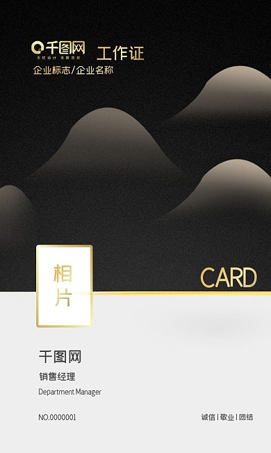 黑金简约大气工作证