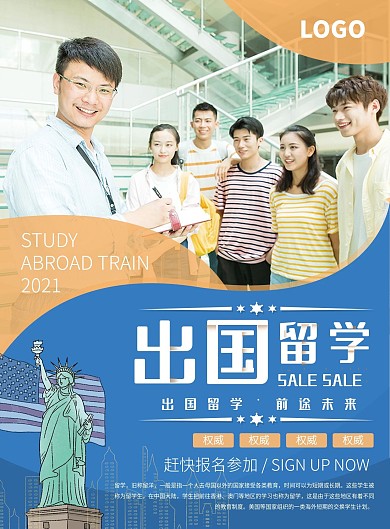 简约出国留学教育宣传单