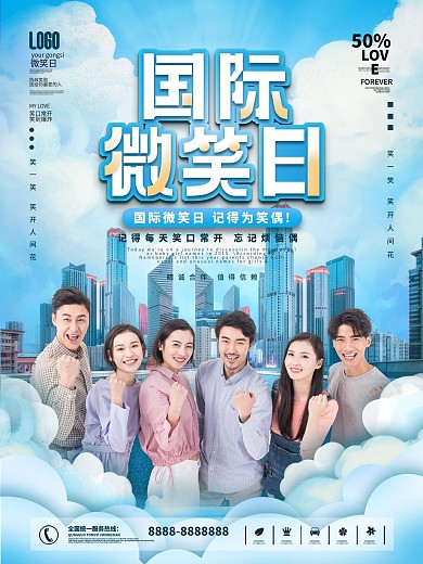 国际微笑行动日海报