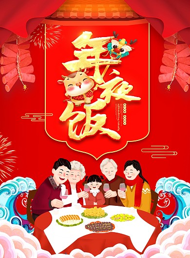 年夜饭预订DM单菜单