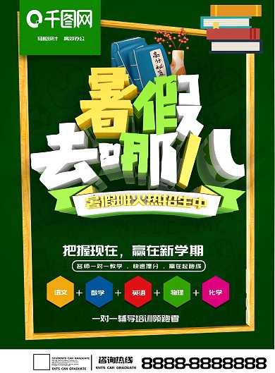 墨绿色c4d暑假班招生宣传单设计