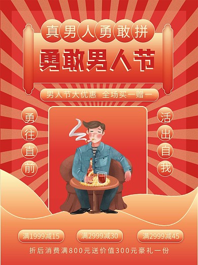 男人节海报八三男人节