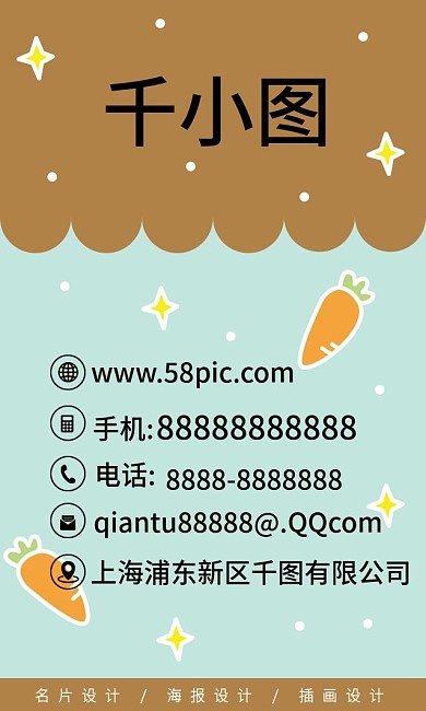 原创卡通胡萝卜可爱的兔子幼儿园商务名片