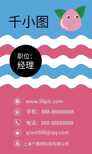 原创卡通可爱撞色创意小清新公司商务名片