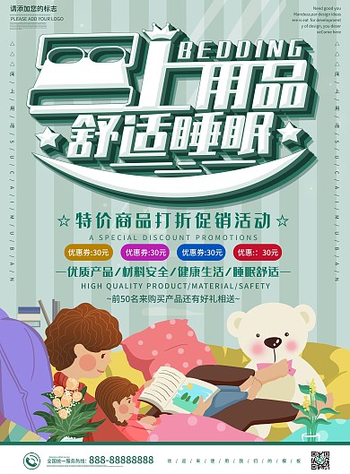 绿色卡通可爱床上用品舒适睡眠DM宣传单