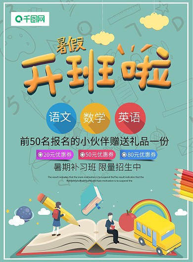 补习班开班培训班