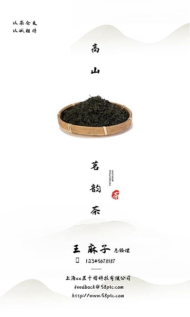 中国风水墨茶名片实用简洁