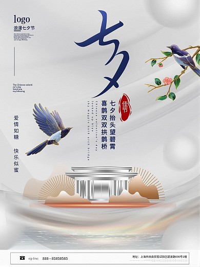 中国风简约七夕房地产促销活动海报