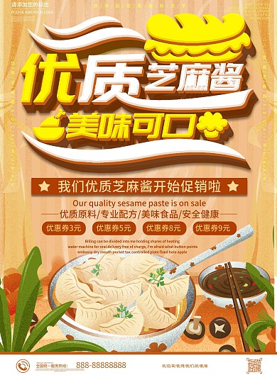 黄色卡通可爱优质芝麻酱美味可口DM宣传单