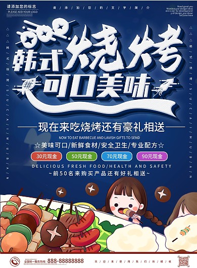 蓝色卡通可爱韩式烧烤可口美味DM宣传单