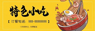 创意特色美食小吃优惠券