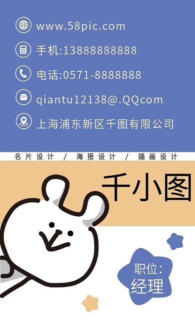 原创手绘卡通可爱兔子星星幼儿园商务名片