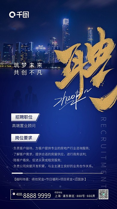 蓝色商务地产招聘金字手机壁纸