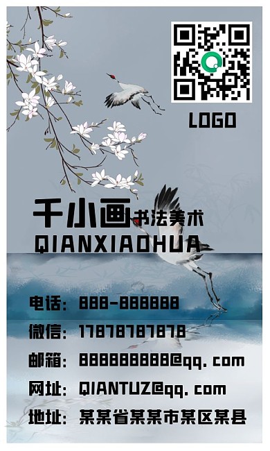 手绘水墨古风中国风仙鹤名片