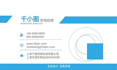 蓝色系简洁风商务名片